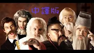 東方哲學家 VS 西方哲學家 經典饒舌爭霸戰 第四季（正體中文版）
