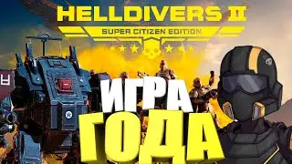 МОЕ МНЕНИЕ ПО ПОВОДУ HELLDIVERS 2 | ТОП ИГРА ? Подкаст 16#