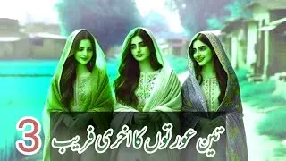 The story of three cunning women and the sign of an elder