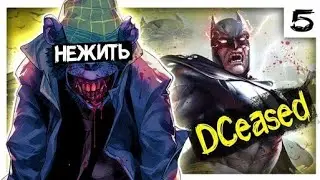 Кто последний спаситель земли? | DCeased. Комиксы ДиСи