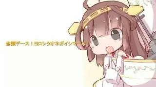 【艦これ】 Kongou Bongo (コンゴウボンゴ)