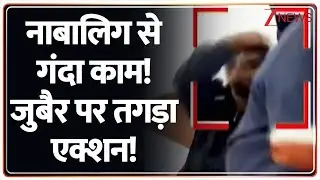 Rajniti : नाबालिग से गंदा काम! जुबैर पर तगड़ा एक्शन! | Ujjain Rape Case | CM Mohan Yadav | MP News