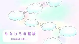 かわいい/癒し/作業用BGM 『なないろの階段』【free bgm】【no copyright】