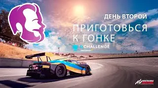 1.5 часа Nurburgring в борьбе за Logitech G PRO Wheel. Logitech challenge Jardier's One Day Cup!