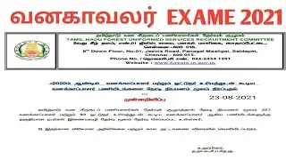 TNFUSRC LATEST NOTIFICATION 2021 || PRESS RELEASE || FOREST EXAM || 12TH QUALIFICATION