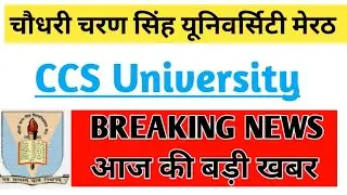CCS University Meerut || Admission 2020 || Choudhary Charan Singh University Meerut Breaking News