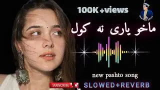 Ma kho yare na kawal | New pashto song 2024 |ماخو یاری نه کول|Za pata mayan Yama|slowed+reverb song|