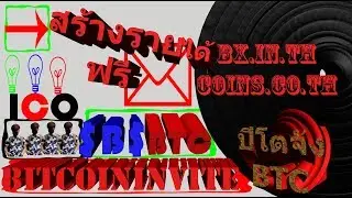 #บ่อรายได้ฟรีบิทคอยน์สายฟรี(เว็บฟรี)BTC2017