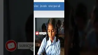 When Form will start RTE Admission Gujarat 2024 25   #shorts