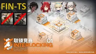 [Arknights] Interlocking Competition 連鎖競賽 | FIN-TS