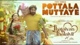 Pottala Muttaye Song | Thalaivan Thalaivii | Santhosh Narayanan |Trending Tamil Song 2025