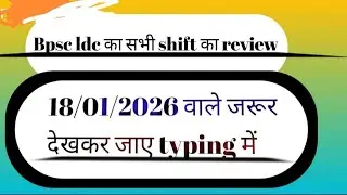 BPSC TYPING EXAM REVIEW 17 January 2026 BPSC TYPING REVIEW जानिए आज का typing exam कैसा रहा#bpscldc