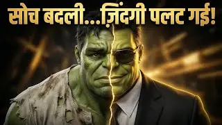 मैं भिखारी था… आज व्यापारी हूँ! | सोच बदली, जिंदगी पलट गई #ai #hulkai