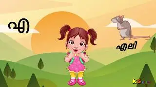 മലയാളം അക്ഷരം പഠിക്കാം | Malayalam Alphabets Song | Kids Learning Malayalam | Smart Kids #Pre-school