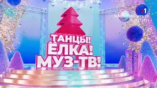 M1 Ukraine tank size Muz tv ident (New year 2025-2026)