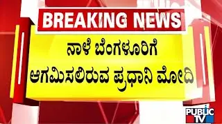 PM Modi To Inaugurate Yellow Line Metro Tomorrow | Public TV
