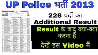 UP Police 2013 Additional Result 2019 | How to check up police result 2019