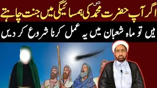 Agr AP hazrat Muhammad Sa ki hamsayagi main Jannat Chahata hn to ya amal krin ?