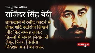 Rajinder Singh Bedi | Biography In Hindi | Film Producer-Director | Screen Writer | Dialogue Writer