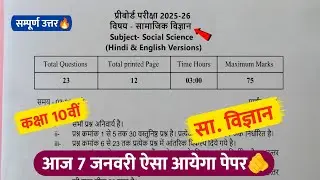 class 10th social science pre board paper 2025🔥/प्री बोर्ड पेपर 2026 कक्षा 10 सामाजिक विज्ञान🤩