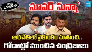 Chandrababu 'Super Zero' | TDP, Janasena Biggest Cheating With Manifesto | KSR Comment | @SakshiTV