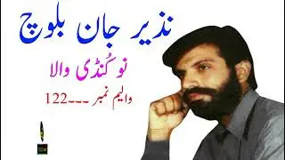 Nazeer Jan baloch best Balochi  song 2022 by mix song stodio produce