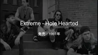 【和訳】Extreme - Hole Hearted