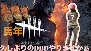 【DBD】タフマン飲んだらやる気でた！ビジネスマンですから！