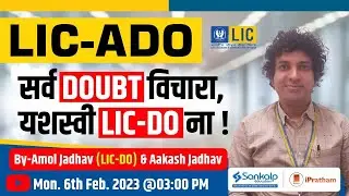 LIC ADO Notification || Safest Zone to Apply || All Doubts Answered by Amol Jadhav(LIC DO)