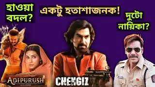 CHENGIZ Hindi Box Office Collection, Adipurush Poster Reaction, Ps 2 Collection, Singham Again