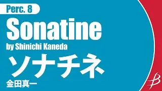 [Perc8] ソナチネ/金田真一/ Sonatine by Shinichi Kaneda