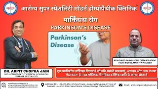Parkinson's Disease के मरीज को मिला आराम – Indore Patient Response – Modern Homeopathy