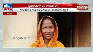 Medical Team Collects Water and Blood Samples in Kanasa Block to Examine jaundice in Puri