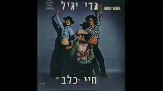 גדי יגיל - איש מחלקת הניקיון