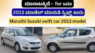 ಸಂಪರ್ಕಿಸಿ ☎️ 9980484090 | ಮಾರುತಿ ಸ್ವಿಫ್ಟ್ ಕಾರು | Second hand car maruthi suzuki swift car sale |