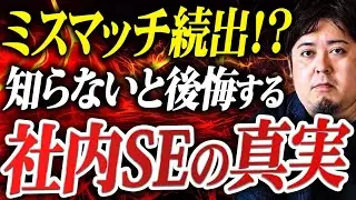 【エンジニア必見】あなたに合う社内SEをキャリア支援のプロが解説