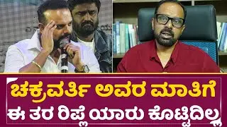 ಚಕ್ರವರ್ತಿ ಚಂದ್ರಚೂಡ್ ಮಾತಿಗೆ ಈ ತರ ರಿಪ್ಲೆ ಯಾರು ಕೊಟ್ಟಿದಿಲ್ಲ| Umapathy | Chakravarthy Chandra chood| SStv