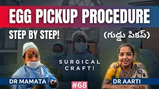 Egg Retrieval Procedure: ఓపరేషన్ థియేటర్లో నిజంగా ఏం జరుగుతుంది? | Mamata Fertility Hospital