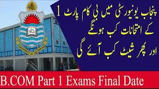 B.Com Part 1 Exams DateSheet | Final Date Commerce Exams | PU Part 1 Exams