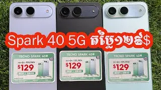 Unboxing បើកប្រអប់ Tecno Spark 40 5G ពីក្រោយស្អាត តម្លៃ១២៩$