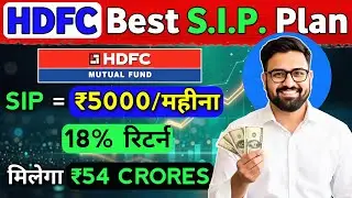 HDFC का Best SIP Plan (2025-26) | Top Investment Strategies | Flexicap Fund