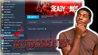 Как абсолютно БЕСПЛАТНО скачать ЛЮБУЮ игру в STEAM? Ответ тут.