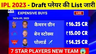 IPL 2023 - All Draft Players List Announce Before IPL 2023 Mini Auction
