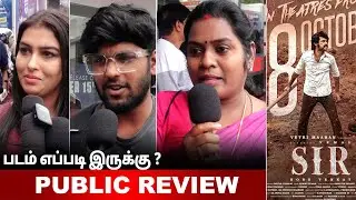 Sir Public Review | Sir review tamil  |  Vemal | Bose Venkat | Siddhu Kumar | Vetrimaaran |