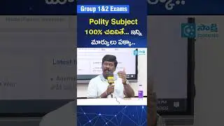 Group 1&2 Exams: Polity Subject 100% చదివితే... ఇన్ని మార్కులు పక్కా.. | TGPSC | #sakshieducation