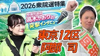 【阿部司候補】社会保険料を下げる改革！