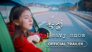 Heavy Snow (폭설) - 2024 | Official trailer