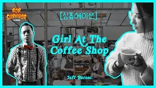 [싱츄에이션] Girl at the coffee shop - Jeff Bernat