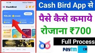 Cash Bird App Se Paise Kaise Kamaye !! How To Earn Money From Cash Bird App