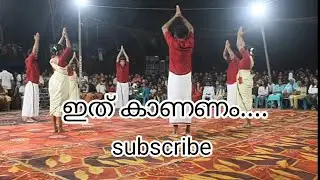 ശ്രീ പാർവ്വതി തൃക്കരിപൂർ കാസർഗോഡ് ജില്ല #kaikottikalidance SB DANCE EDK